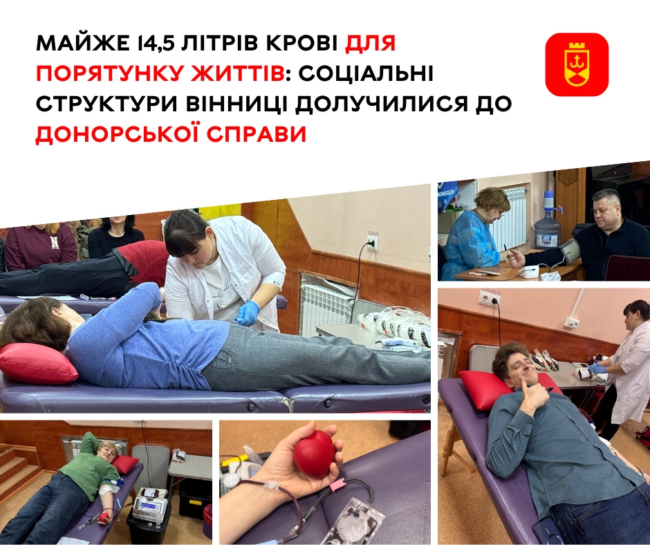 Майже 14,5 літрів крові для порятунку життів: соціальні структури Вінниці долучилися до донорської справи